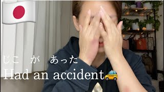 [ Vlog 159  ] じこ　が　あった|| Had an ACCIDENT | 浜松市遠鉄タクシーのじこ | 浜松市ユーチューバー