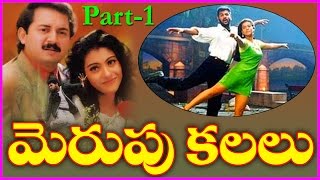 Merupu Kalalu || Telugu Full Length Movie Part-1 || Aravind swamy,Prabhu deva,Kajol