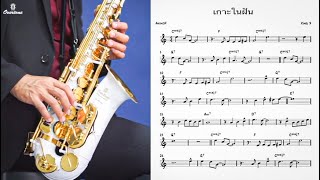 Dream Island (เกาะในฝัน) easy solo for saxophone