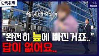 '이러다 폭락 오죠' 공인중개사의 솔직한 말 '답이 없어요'  지산의 폭락은 예견 된 일..