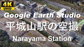 4K UHD 奈良県 奈良市 佐保台 JR西日本 関西本線 平城山駅 周辺の空撮アニメーション