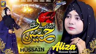 Har Zamana Mere Hussain Ka Hy - By Aliza Hasan Qadri -  Manqabat of Imam Hussain - 2023