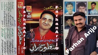 Ghano Udas Na Thi_MANZOOR_SAKHIRANI_Data Volume 565 - @FarhanArijo