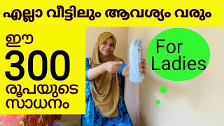 ഞാൻ വാങ്ങി/ വീട്ടിലെ സ്ത്രീകൾക്കും, കുട്ടികൾക്കും യാത്ര ചെയ്യുന്നവർക്കും ഉപകാരമാകും /Bidet/noufasvib