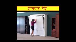 ऐसा शानदार बेड अपने कभी नहीं देखा होगा || #shorts by fact sudesh