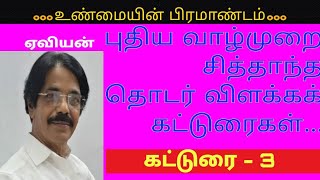 சமூக மாற்றம் ஆண்களால் நிகழுமா? பெண்களால் நிகழுமா?