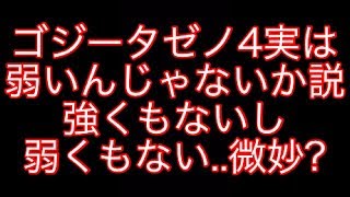 【SDBH8弾】ゴジータゼノ4実は弱い説?評価がガチで微妙っぽい... SDBH スーパードラゴンボールヒーローズ8弾