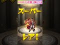 【モンスト】jojoコラボ第3弾のトク玉5連引いてみた☆ shorts モンスト トク玉