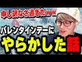 【APEX】葉のバレンタインデーのエピソードがおもしろすぎるｗｗｗ【葉ちゅべ/切り抜き】