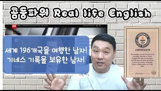 최연소 세계일주! 기네스 기록! Real Life English #1 CNN James Asquith