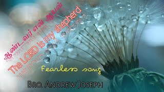 ஆண்டவர் என் ஆயன் || Bro. Andrew Joseph || Enathellam Neerae Ministry || Tamil New Christian Song.