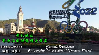 中国张家口崇礼翠云山国际度假区   Chongli Cuiyun Mountain International Tourism Resort, Zhangjiakou, China