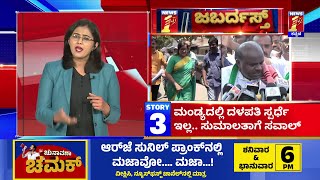 News Headlines @6PM | 18-04-2023 | @newsfirstkannada