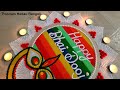 Bhai Dooj rangoli designs | भाई दूज रंगोली 2022 | Bhau Beej rangoli | भाऊबीज रांगोळी Diwali rangoli