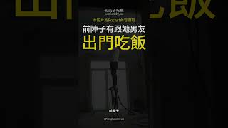 「女性擇偶」不看學歷，究竟看什麼？｜孔夫子吃藥 #shorts #reels #抖音 #memes #podcast #文化 #戀愛 #感情 #交往 #故事 #思維 #觀念