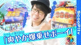 【修正版】【爽やか爆乗せボーイ】寺井一択の寺やるっ！第142話【ぱちスロ ウルトラセブン】【KINGOFNORTHLAND魚津店】