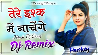 Tere Ishq Me Nachenge 3D [Remix] ||Old Hindi Dj Song|| Pankaj Pulasar