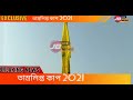 তাম্রলিপ্ত কাপ 2021