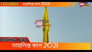 তাম্রলিপ্ত কাপ 2021