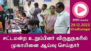 விருதுநகர் முத்துராமன்பட்டி சௌடேஸ்வரி மண்டபத்தில் இன்று மக்களுடன் முதல்வர் முகாம்