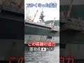 でかくなった艦首🛫この距離の迫力👀護衛艦🇯🇵かが