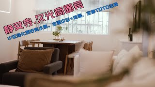 上海租房  静安寺旁 品质小三房新公寓｜老洋房|服务式酒店公寓等房源