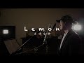 reqest 「lemon」米津玄師　tbs系列テレビドラマ「アンナチュラル」主題歌 カラオケ100点おじさん unplugged cover フル歌詞