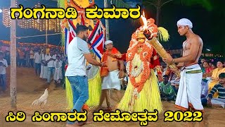 ಜನರ ಮಧ್ಯದಿ ಎಬ್ಬಿಸಿ ಕರೆಯೋ ದೈವ | ಒಡಿಲ್ತಾಯ ಕೋಲ (ಗಂಗನಾಡಿ ಕುಮಾರ ) ನೇಮ 2022 |  Odiltaya | Parkala Udupi