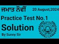 Class 9 | Expected Answer Key Of Practice Test No. 1| PSEB