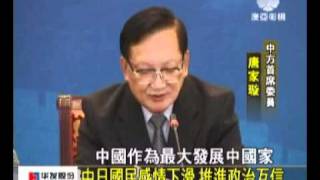 澳亞衛視：中日友好會議開幕(20111023).wmv