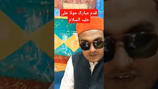 قدم مبارک مولا علی علیہ السلام        uch Shareef Bahawalpur