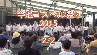 サニーサイド名古屋「今池ゴスペル祭り2015」 2/2