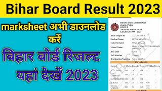 Bihar Board Matric Result 2023 Kaise Check Kare ?Bihar Board 10th Result 2023 Kaise Dekhe?Check Link