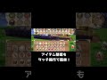 ドラクエビルダーズ1のスマホ版を遊んでみた！通常版との違い shorts 【dqb】