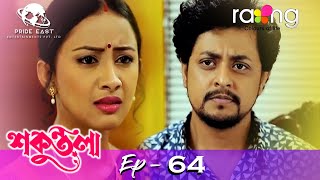 Sakuntala - শকুন্তলা | 29th July 2021 | Episode No 64