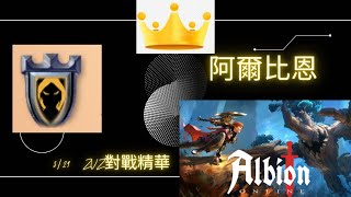 【阿爾比恩】3/29 MAD CATS/DOGS ZVZ小團參戰  精華