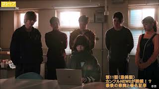 【ゴシップ】 第11話（最終話） 感想