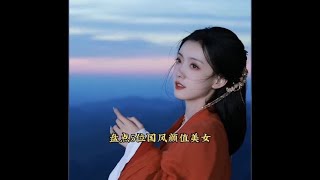 盘点让你看一眼就会爱上的5位国风颜值美女，你觉得谁更胜一筹呢