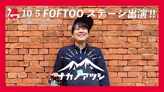 鶴フェス2024出演アーティスト紹介／ナカノアツシ(GRAND COLOR STONE)