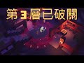 139minecraft dungeons麥塊地下城 第二季夜光之夜高塔7快速通關