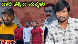 ಪ್ರತಿಯೊಬ್ಬ ತಂದೆಯ ಕನಸು ಇದು | Mallu Jamkhandi Comedy | Uttarkarnatka