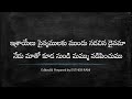 song no. 1 ఇశ్రాయేలు సైన్యములకు ముందు నడచిన దైవమా