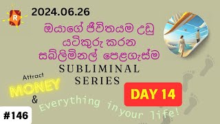 Day 14 - ඉතාම පහසුවෙන් ඔබට අවශ්‍ය මිල මුදල්, යාන වාහන, ගෙවල් දොරවල්, සියලු සැප සම්පත් ආකර්ෂණය සදහා