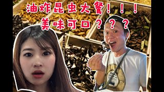 泰國曼谷 著名火車夜市拉差達 l RATCHADA TRAIN NIGHT MARKET l 美味昆蟲大餐【VLOG】