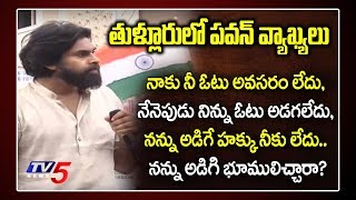 Pawan Kalyan on Amaravati Farmers | Janasena Pawan Kalyan Thullur Speech | AP CM Jagan | TV5 News