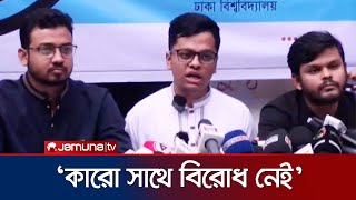 'ডাকসু নির্বাচন পেছাতে থাকলে আবারও গেস্টরুম সংস্কৃতি শুরু হতে পারে' | Farhad | Shibir | Jamuna TV