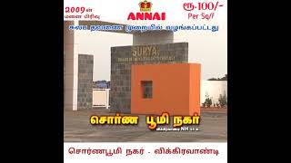 சொர்ண பூமி நகர்,விக்கிரவாண்டி,2009இல் மனை பிரிவு சதுர அடி ரூ100க்கு சுலபதவனையில் வழங்கபட்டது.