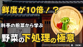 豆腐ソースが野菜にあう！さっぱり夏野菜の白和え/杦 （SEN）