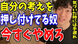 自分の考えを正しいと思って、相手に押し付けてると痛い目に見るよ。気づいた時には手遅れだから見ろ。DaiGoが人間の本能について語る【DaiGo切り抜き】