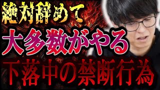 【株式投資】日経-1,910円の暴落...下落中に絶対辞めて欲しい行為【テスタ/株デイトレ/初心者/大損/投資/塩漬け/損切り/ナンピン/現物取引/切り抜き】